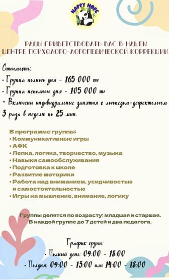 Центр психолого - логопедической коррекции