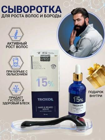 Триоксидил 15 % оригинал