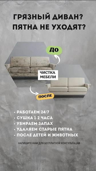 Химчистка мягкой мебели