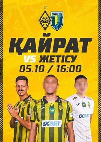 Продам 2 билета на Кайрата Жетысу