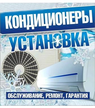 Установка кондиционеров