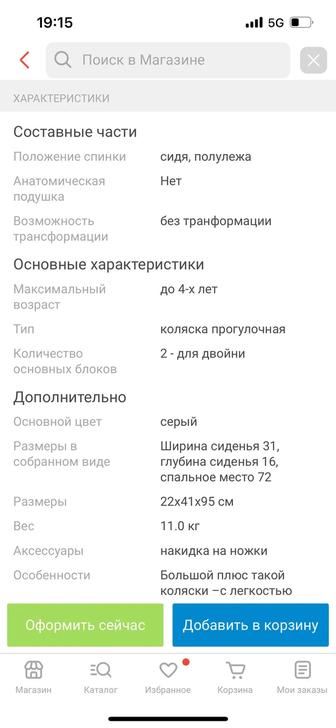 Коляска б/у для погодок