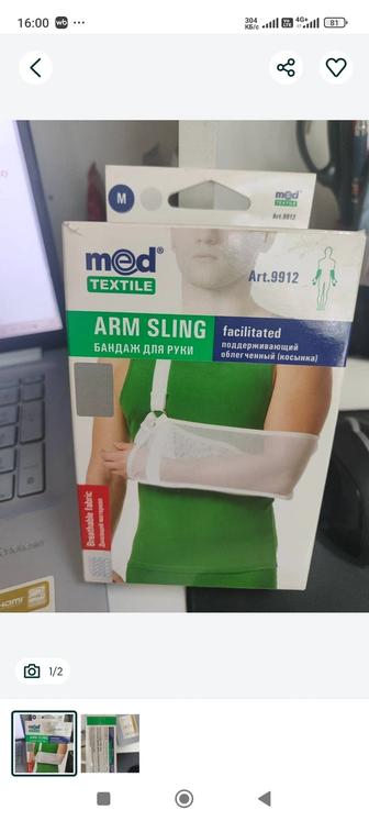 Бандаж для руки ( косынка)