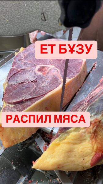 Ет бұзу қасапшы Распил Мяса