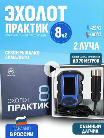Эхолот