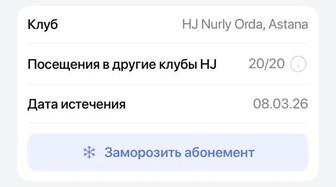 Продам абонемент Heros journey Nurly orda