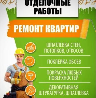 Ремонтные работы