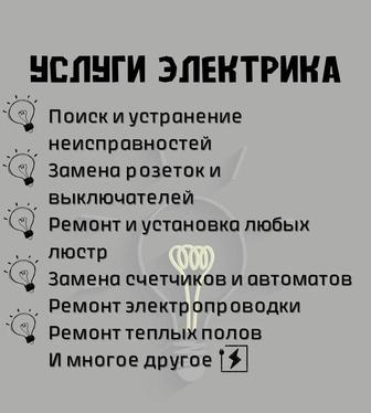 Казыгурт электрик