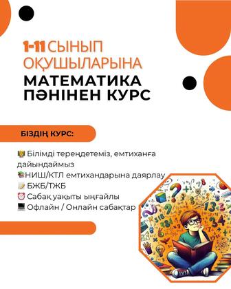 Курс по математике