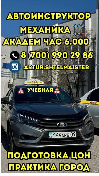 Уроки вождения механика