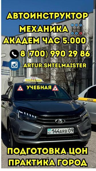 Уроки вождения механика