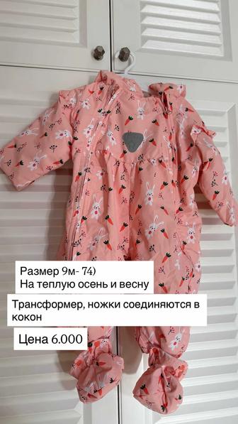 Детские комбинезоны