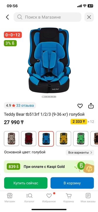 Автокресло 513 RF Teddy Bear
