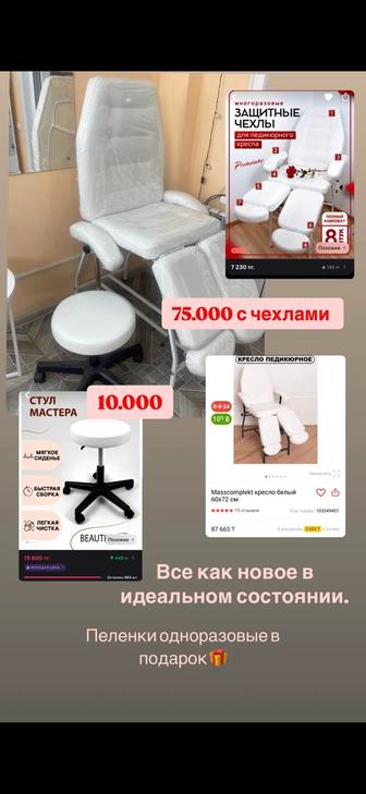 Педикюрное кресло новое