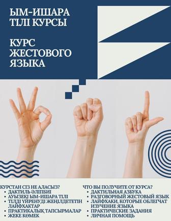 Курсы жестового языка
