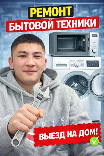 Ремонт холодильников ремонт стиральных машин