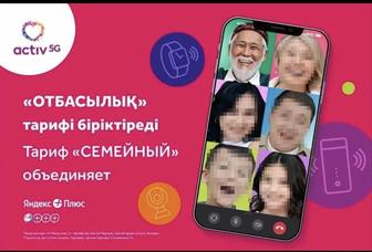 Тариф семейный тариф подключения