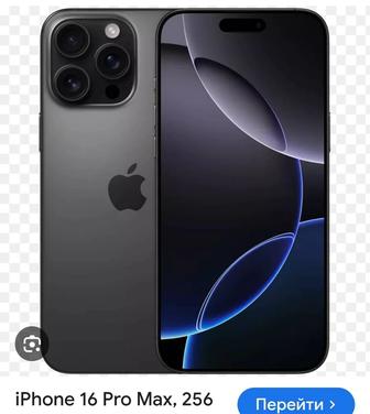 Куплю новый apple 16 pro max 256гб
