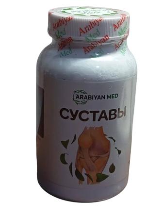 Arabian Med для суставов