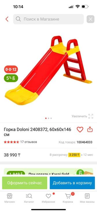 Продам детскую горку