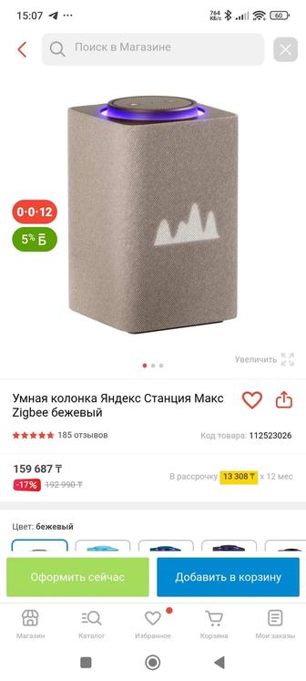 Умная колонка Яндекс станция Макс Zigbee бежевая