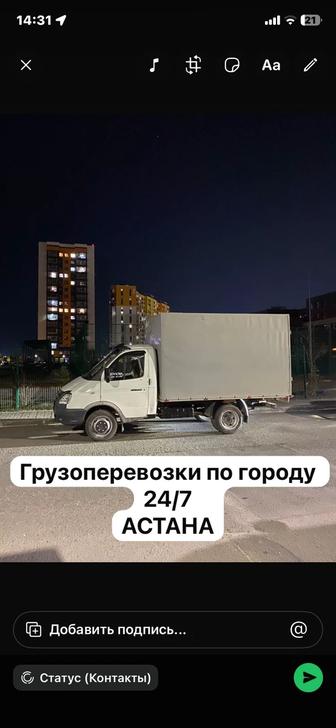 Грузоперевозки по городу