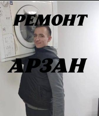 Ремонт стиральных машин
