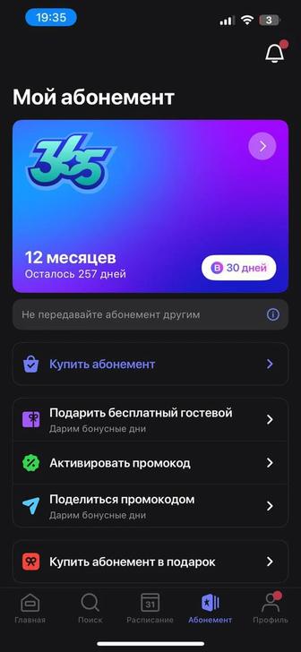 Продается абонемент 1фит