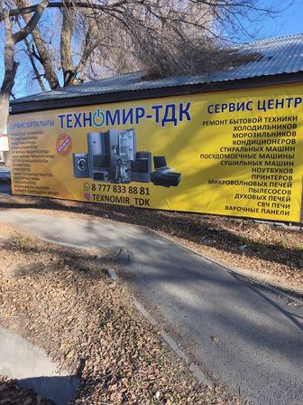 Ремонт бытовой техники