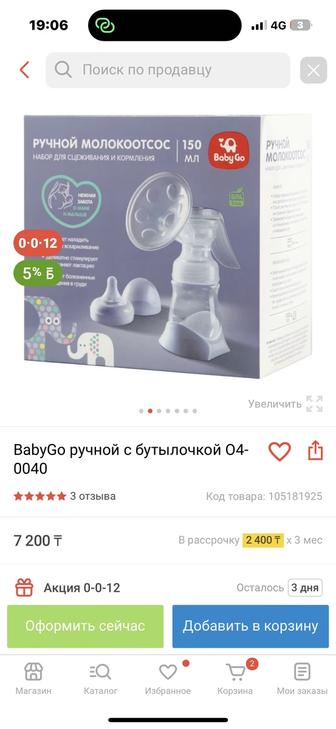 Ручной молокоотсос babygo