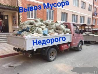 Газель Услуги Вывоз мусора, и хлама