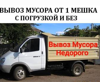 Услуги Вывоз мусора, Газель Вывоз хлама