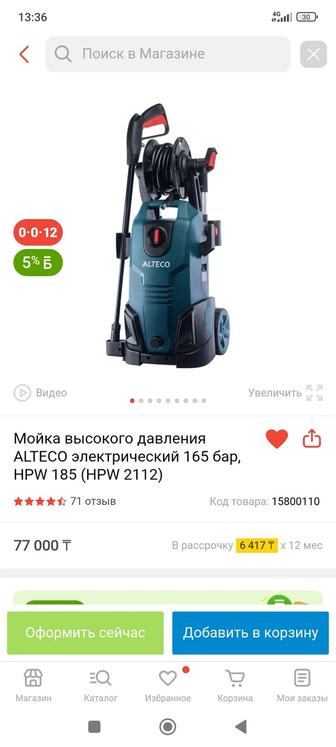 Автомойка высокого давления