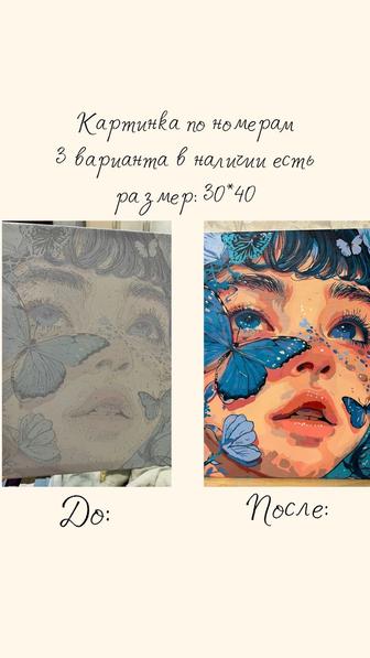 Картинка по номерам