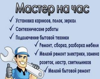 Мастер на час