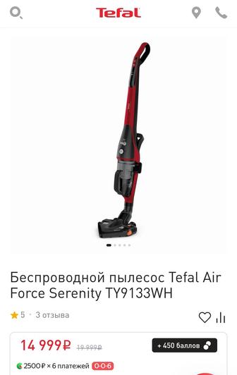 Пылесос вертикальный Tefal 9133WH. Новый, без коробки.