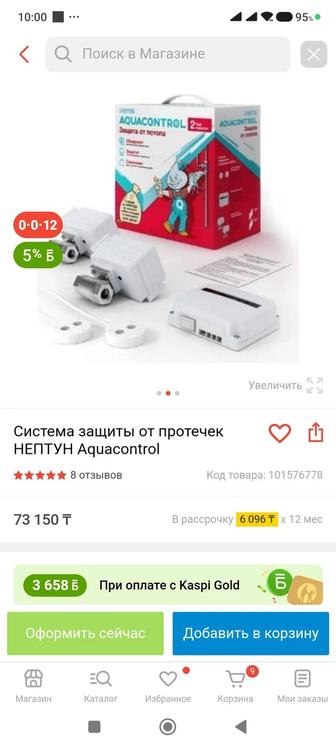 Комплект датчиков протечки воды