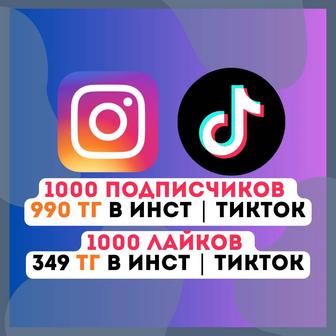 Подписчики лайки просмотры Инстаграм тик ток