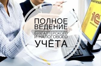 Возьму ИП и ТОО на бух.обслуживание