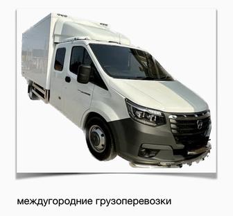 междугородние грузоперевозки