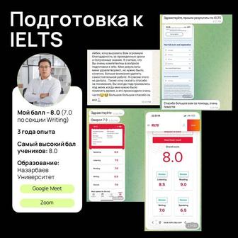 Репетитор IELTS (8.0)