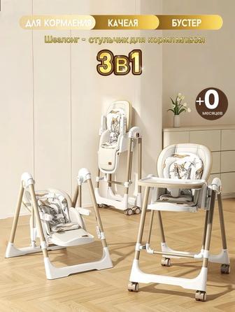 Продам детский стульчик для кормления 3 в 1 (новый)