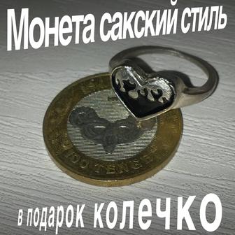 Монета 100тг сакский стиль, в подарок колечко