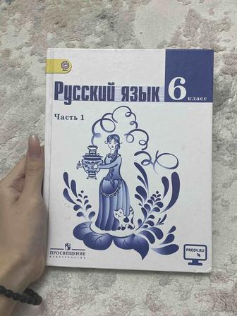 учебники по русскому языку