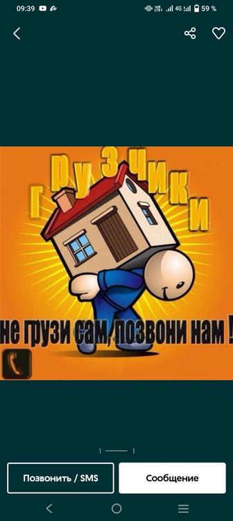 Услуги грузчика