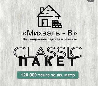 Ремонт квартир.пакетные решения.