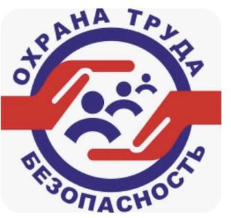 Услуги в области техники безопасности и охраны труда