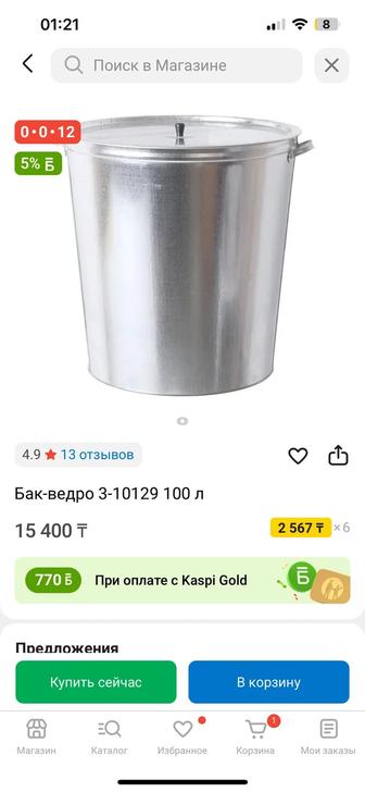 Бак