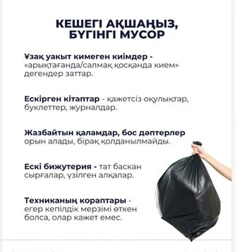 Үйге реттілік орнату