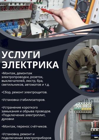 Услуги электрика